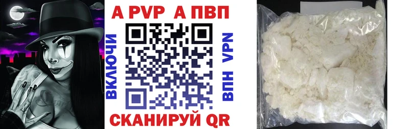 A-PVP кристаллы Завитинск